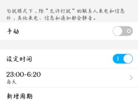 如何关闭以免打扰模式的消息提示（解决麻烦的关键）