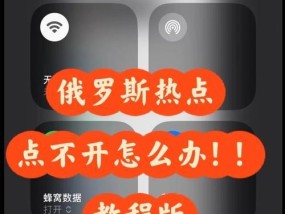 苹果手机如何通过数据线开启热点？步骤是怎样的？