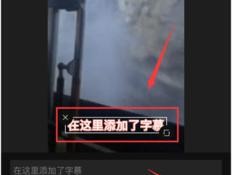 手机拍照时如何添加字幕？跨年蛋糕照片字幕设置技巧？