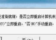 一键还原系统，轻松恢复计算机初始状态（详细步骤与关键注意事项）