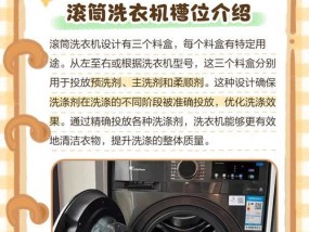 滚筒洗衣机第三个格子应该放什么？