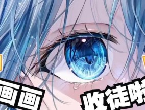 平板电脑画画技巧有哪些？如何快速提高？