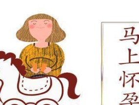 如何快速准确地怀孕？掌握这5个方法助您好孕连连！