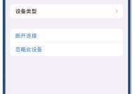 苹果设备蓝牙断连声音问题如何解决？