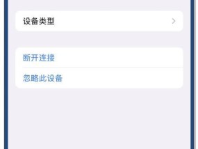 苹果设备蓝牙断连声音问题如何解决？