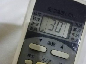 如何解锁空调遥控器（掌握空调遥控器解锁技巧）