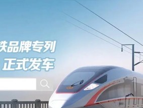 复兴号的来历？高铁复兴号的发展历程与特点解析？