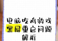 rog主机电脑重启黑屏怎么办？有哪些可能的解决方法？
