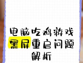 rog主机电脑重启黑屏怎么办？有哪些可能的解决方法？