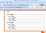 如何用Word创建目录页？目录页制作常见问题解答？