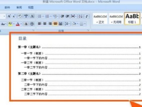 如何用Word创建目录页？目录页制作常见问题解答？