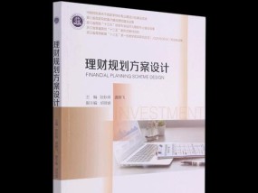 适合新手理财的方案有哪些？如何开始理财的第一步？