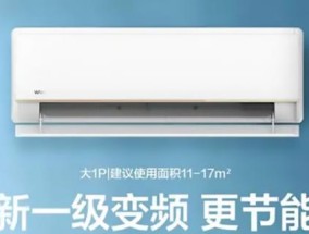 探索不同品牌变频空调报价表的差异（解读各品牌变频空调的报价及性能特点）