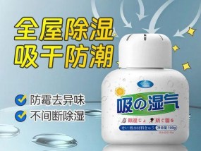 房间防潮除湿的方法有哪些？如何有效解决潮湿问题？