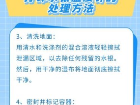 温度计摔碎了怎么办？安全处理步骤是什么？