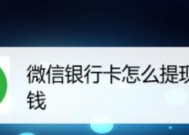 如何在微信上添加银行卡（简单易行的步骤教程）