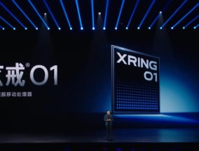 小米首款旗舰处理器玄戒O1发布：小米15SPro搭载，已正式开卖