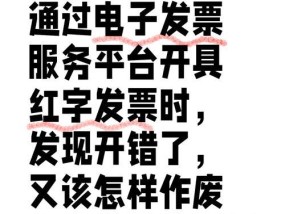 普通发票作废流程方法是什么？如何正确作废普通发票？