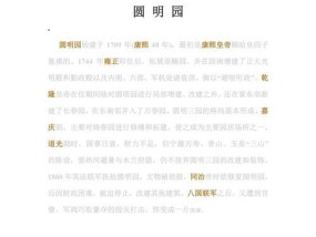 圆明园的资料和历史背景简介是什么？如何了解圆明园的兴衰历程？