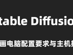 专业绘图电脑配置推荐（为设计师量身定制）