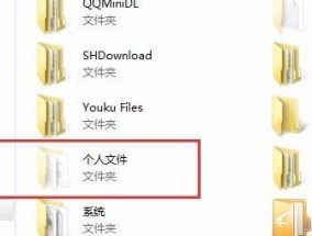 揭秘隐藏在电脑中的秘密文件夹（如何找到并保护你的隐私）