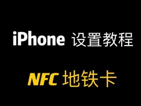 智能手表添加NFC功能的步骤？
