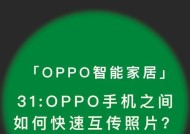 探索oppo互传的应用与优势（在哪里找到oppo互传应用以及其关键使用技巧）
