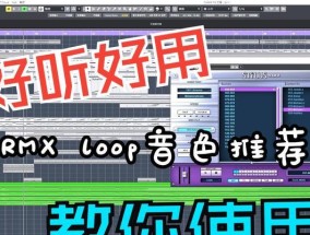 哪些编曲软件适合初学者使用？如何选择合适的编曲工具？