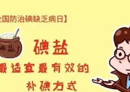 缺碘会导致哪些症状？如何通过饮食补充碘？