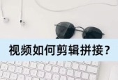 买电脑配件时如何拍摄高质量视频？视频编辑中有哪些技巧？