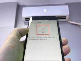 手机遥控空调，轻松享受舒适（手机遥控器操作指南）
