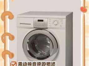 滚筒洗衣机响声原因是什么？