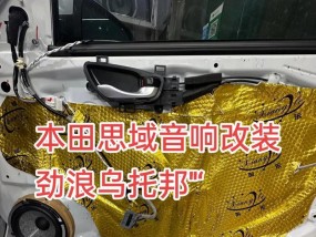 思域车音响调节位置在哪里？