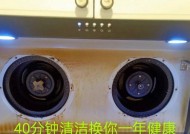 百得油烟机清洗指南（拆卸步骤详解）