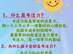 如何有效调整孩子的专注力方式？专注力训练有哪些常见问题？