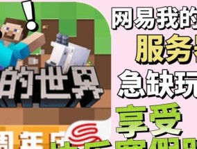 网易生存服务器哪个最热门？