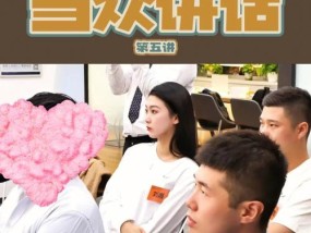 克服讲话紧张的小窍门（提升自信）