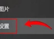平板电脑屏幕灯亮的设置方法是什么？设置后如何调整亮度？