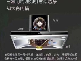 油烟机网格清洗指南（轻松清除油烟机网格污垢）