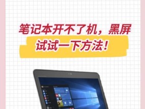 笔记本电脑黑屏问题如何解决？