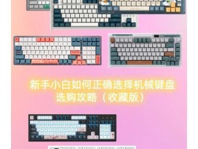 达瓦键盘更换轴体推荐是什么？如何选择？