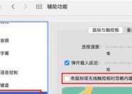 笔记本电脑触摸板使用方法是什么？如何进行设置？