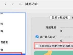 笔记本电脑触摸板使用方法是什么？如何进行设置？