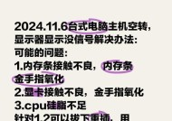 电脑突然黑屏且发烫应如何处理？故障原因有哪些？