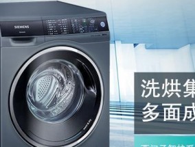 如何正确使用进口西门子洗衣机清洗衣物（全面了解西门子洗衣机的特点及正确操作技巧）