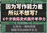 如何快速提升写作能力？有效做法有哪些？