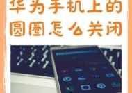 荣耀手机视频通话声音小的解决方法是什么？