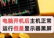 电脑屏幕待机频繁黑屏怎么解决？可能的原因及解决办法？