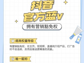 抖音蓝v认证如何开通？开通流程有哪些常见问题？