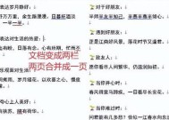 如何在Word中分两栏左右独立编辑？常见问题有哪些？